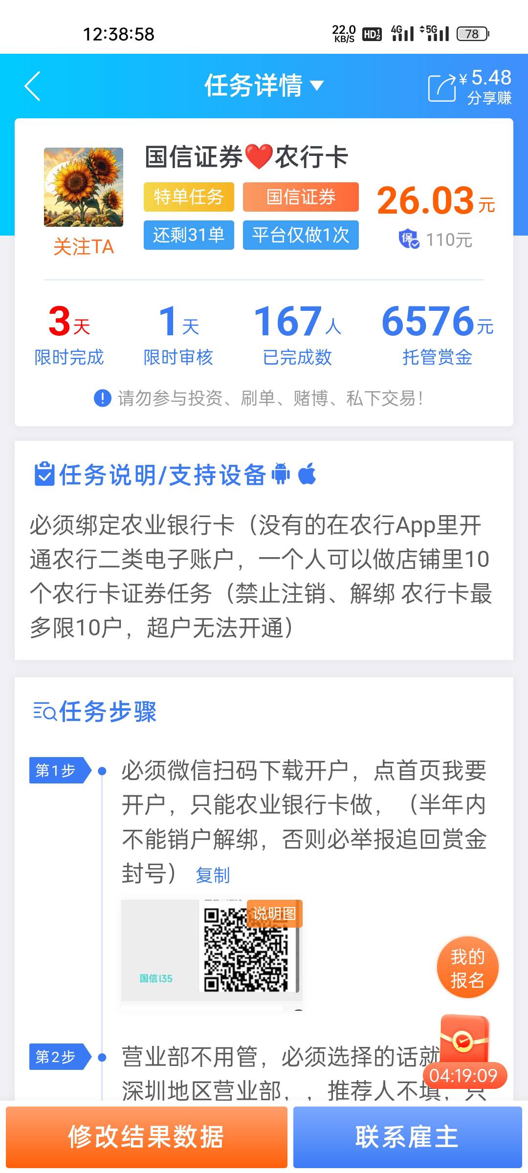 国信.刚做了这个人的，第一部开户申请提交忘记截图不给过，用开户成功的图代替不给过
32 / 作者:大橘 / 