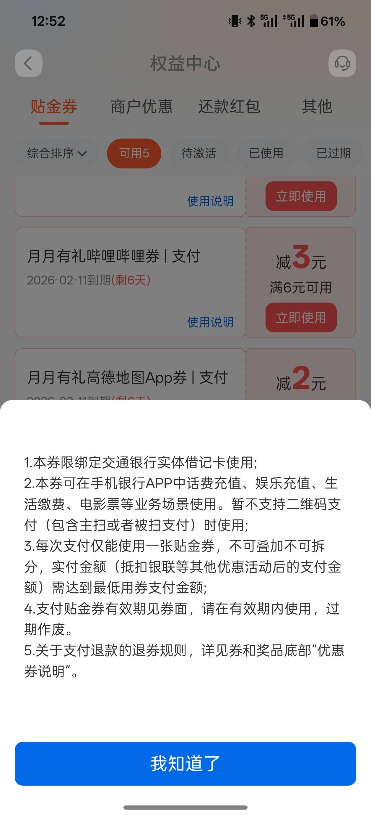 交行银证银期卷不能扫码支付，只能充话费电影票

98 / 作者:zk99 / 