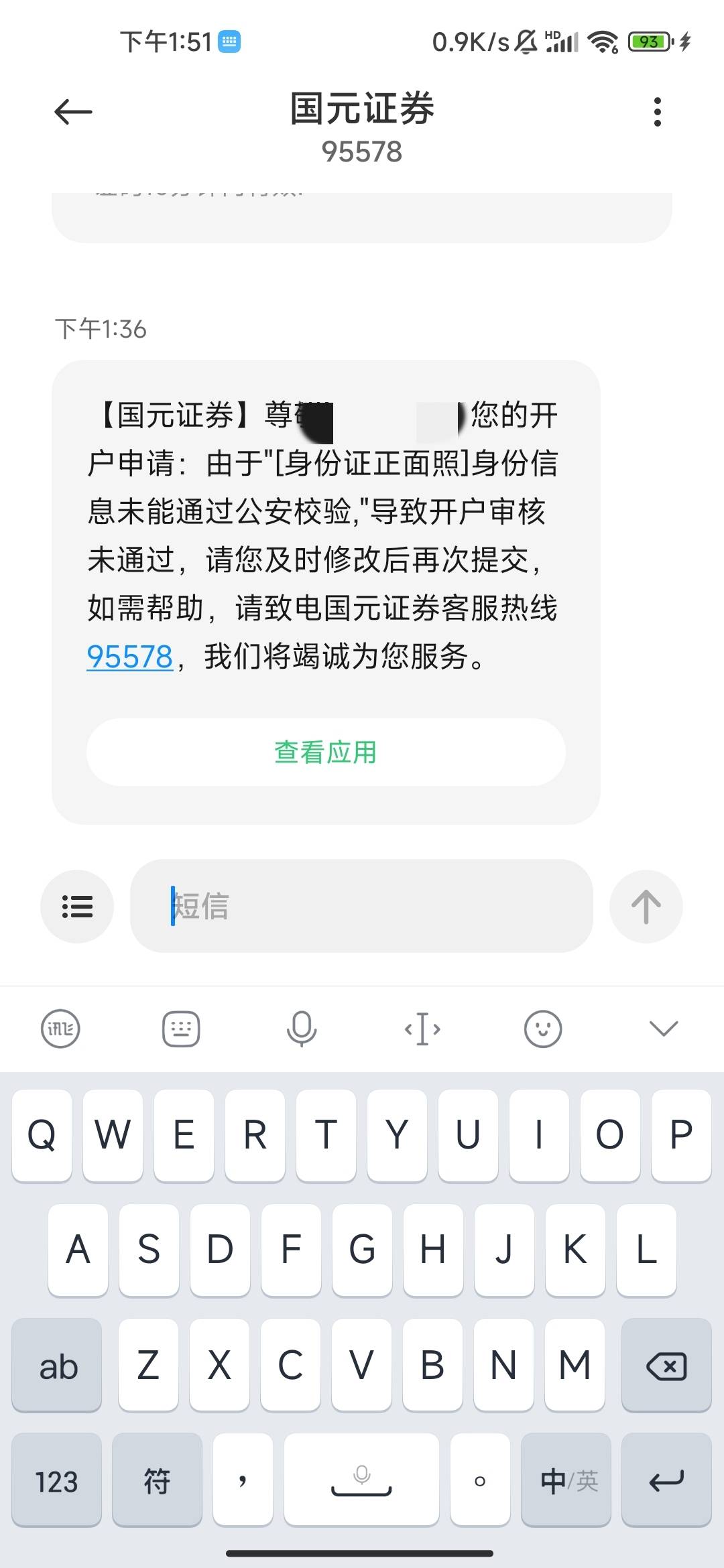 老哥们求助，这个国元证券有毒是不是，我明明板板正正的上传身份证，为什么说未通过公91 / 作者:你的承诺22 / 