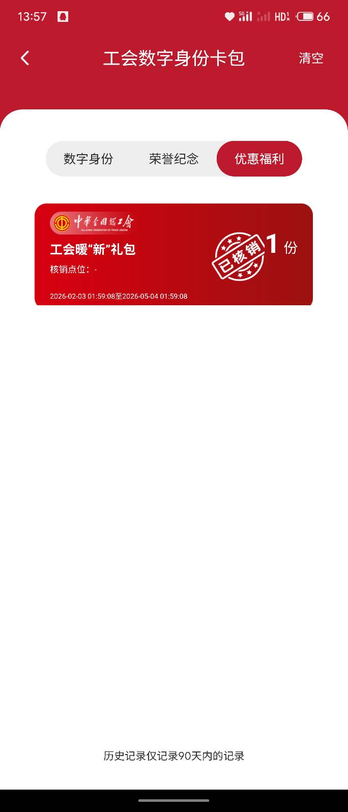 老哥们，职工之家核销后多久到啊，我这是湛江的，已经三四天了

72 / 作者:bij5 / 