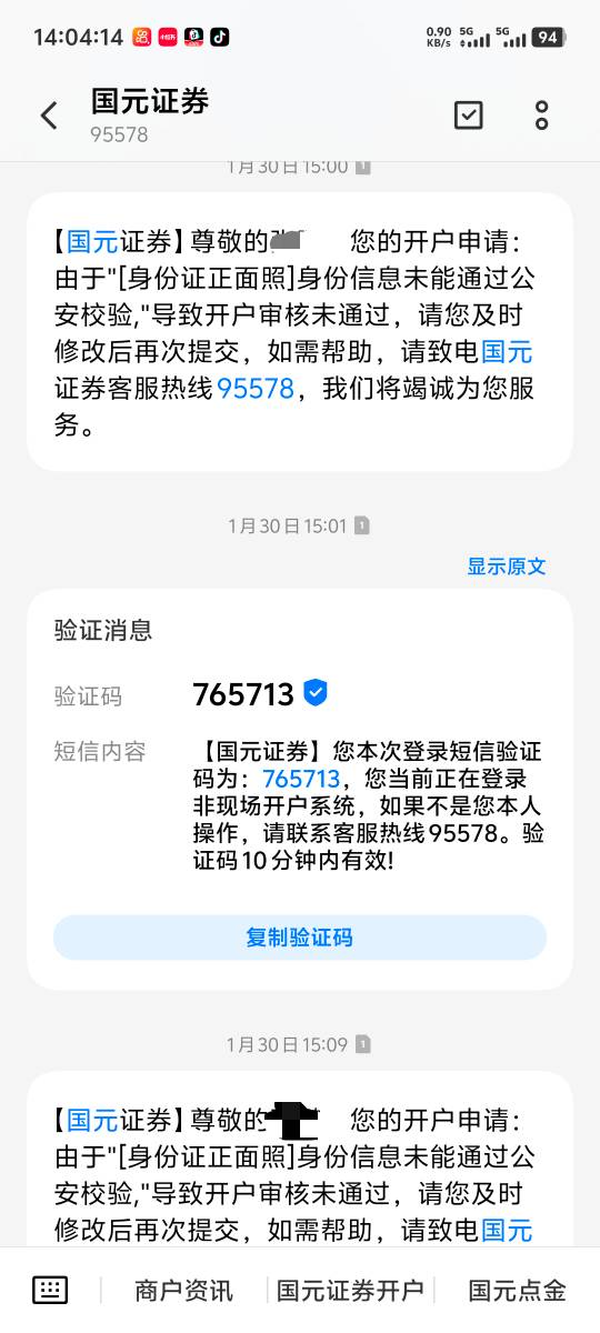 关于国元证券开户无法通过GA验证的，可以进来看看，重新拍摄sfz照片要清晰，放大拍，68 / 作者:随风飘样 / 
