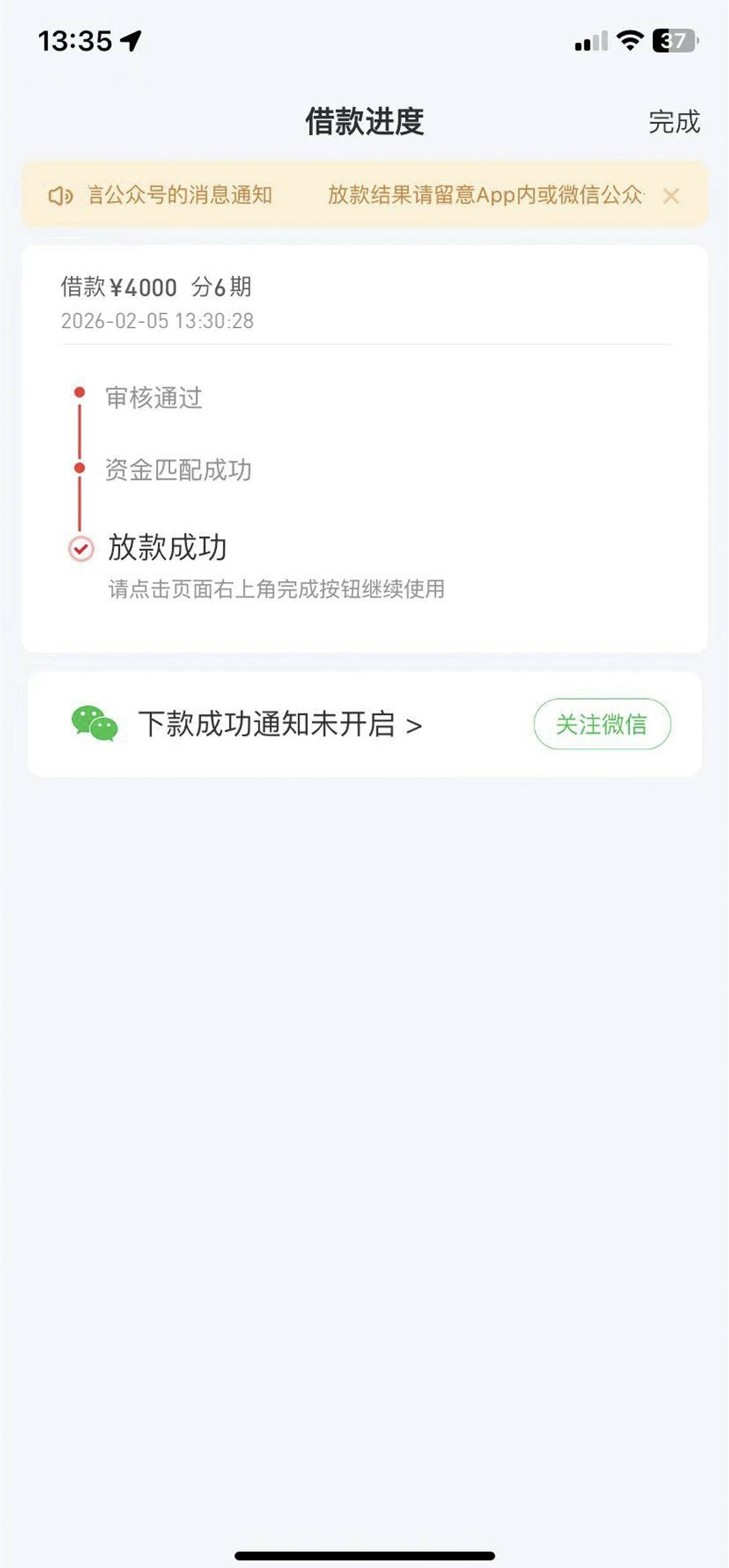 刚得空分享好分期成果，下款4000，遗憾的地方看别人能分12期，我的只有6期，系统只能30 / 作者:偶特们 / 
