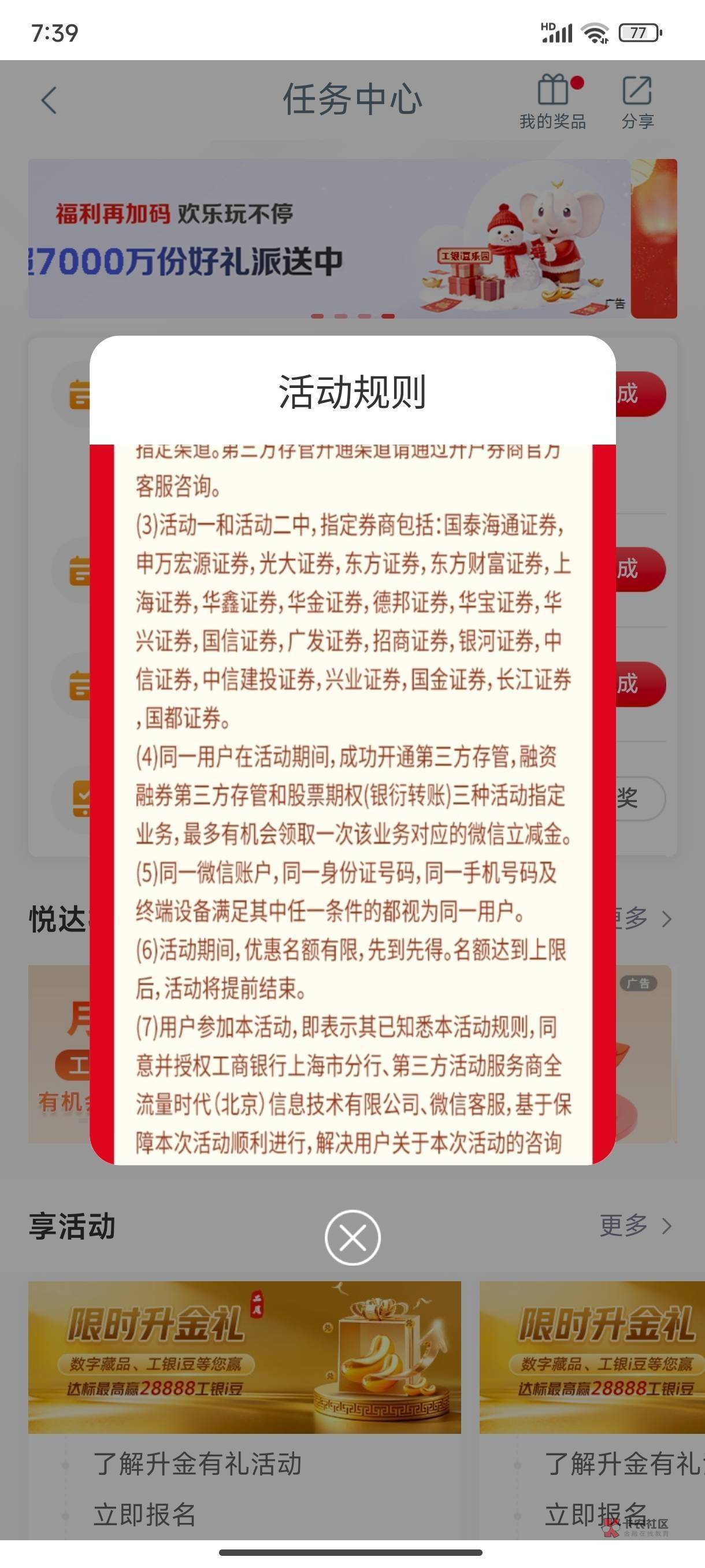 有木有好心人分享下，上海工行那个开户要扫的二维码，我想要上海证券，招商证券这俩个37 / 作者:★举重冠军高坚果★ / 