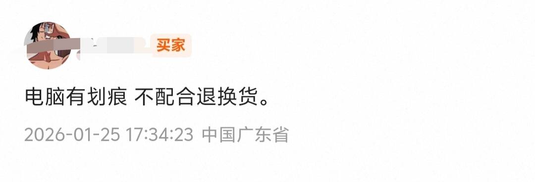 京通买家给了我这个评价，我服了。

31 / 作者:大老黑呀 / 