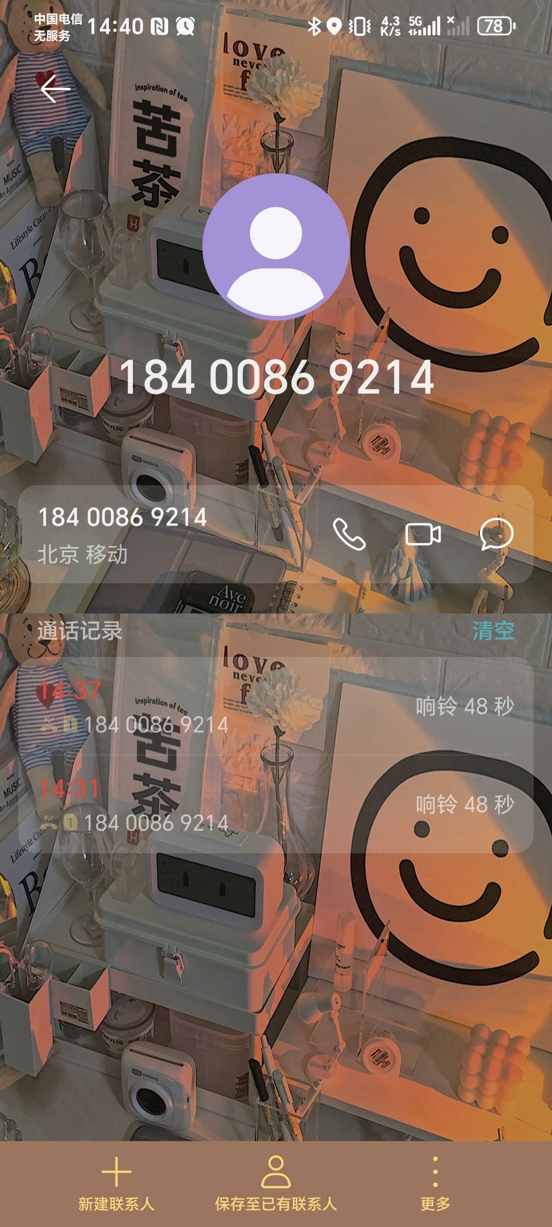 老哥们，前几天出的京通，今天中午刚刚签收没多久，然后刚刚就有一个北京的电话打过来51 / 作者:秋风知我意 / 