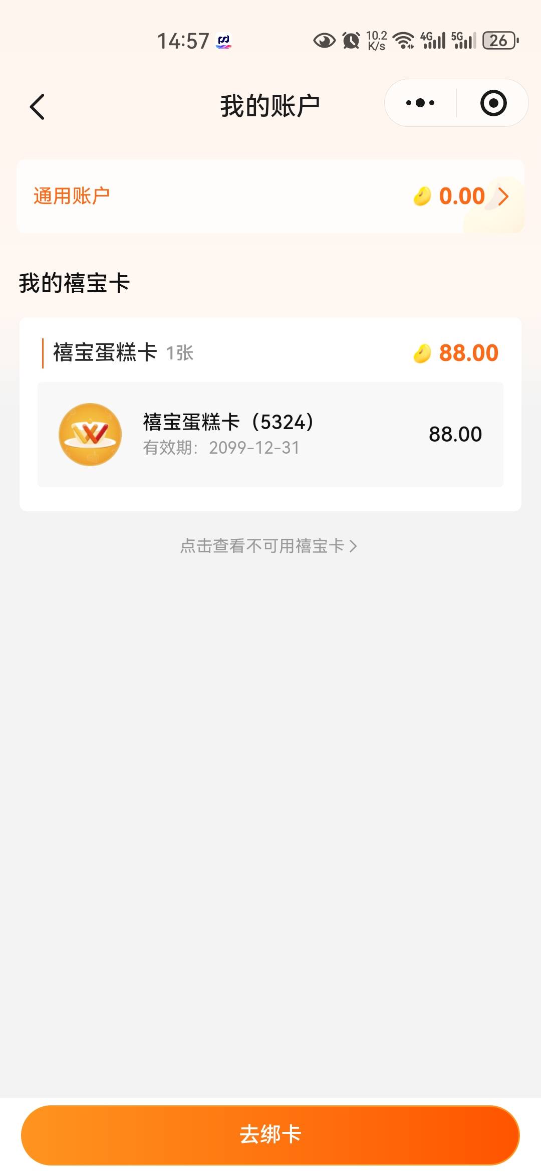 蛋糕卡是不是只能换美团，霸王茶姬没得换呀

93 / 作者:小二锅 / 