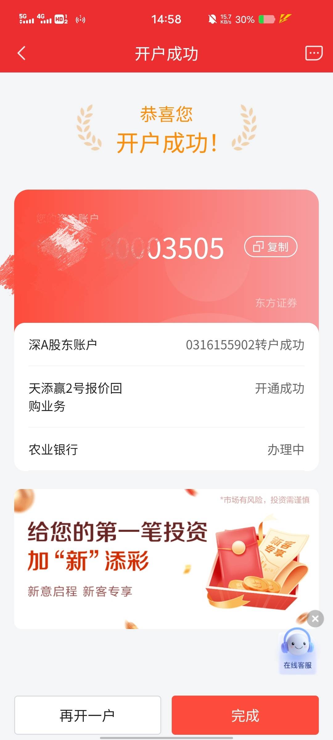 老哥们谁开了东方证券的，存管农行一直提示错误，p的话这个办理中是不是改成卡号就行33 / 作者:猪鱼 / 