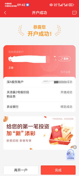 老哥们谁开了东方证券的，存管农行一直提示错误，p的话这个办理中是不是改成卡号就行92 / 作者:Rich！ / 