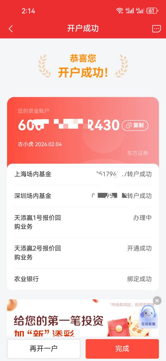 老哥们谁开了东方证券的，存管农行一直提示错误，p的话这个办理中是不是改成卡号就行22 / 作者:飞翔的猫 / 
