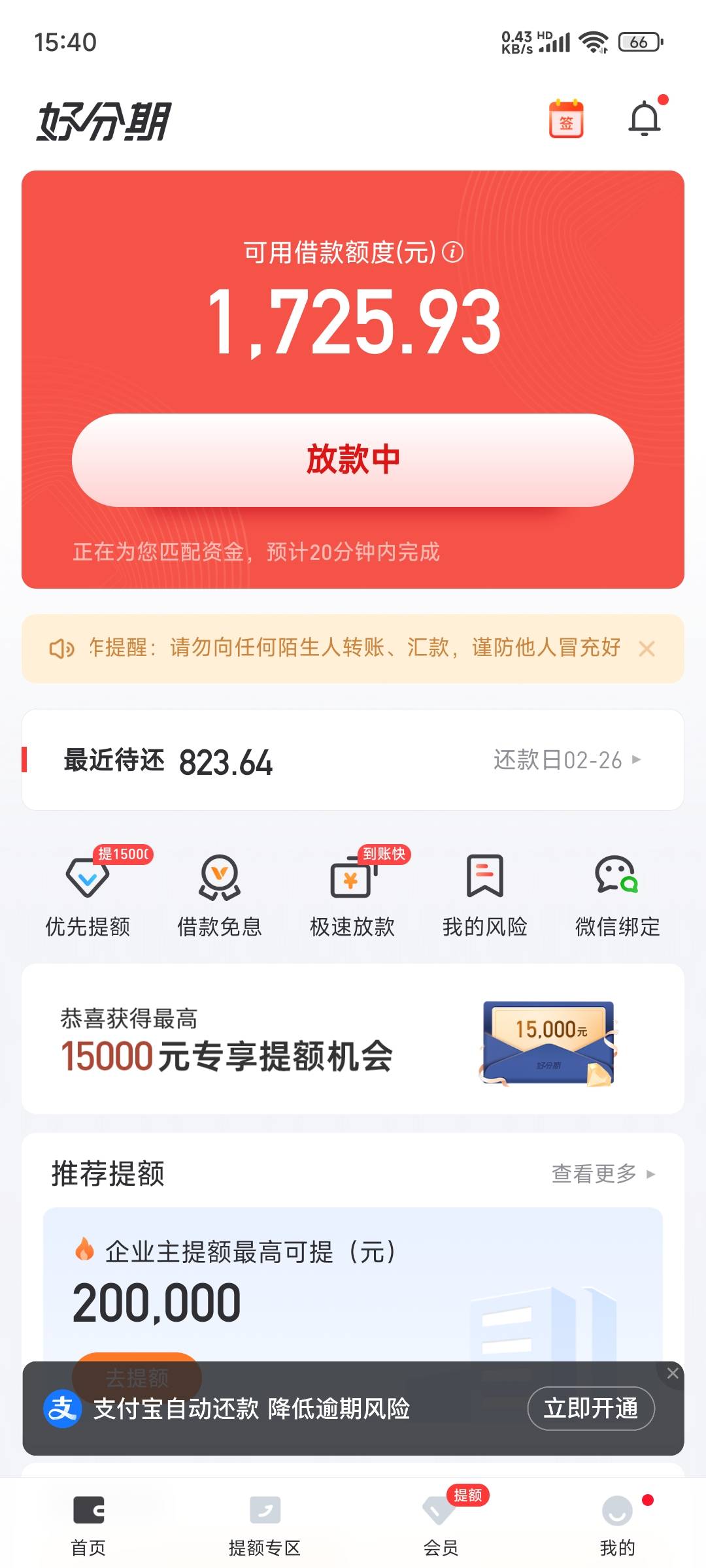 好分期冲吧。昨天今天点了7.8个平台，哈啰，yqg,中邮，海尔，你我贷，众利分期，全部77 / 作者:大神爱挖坑 / 