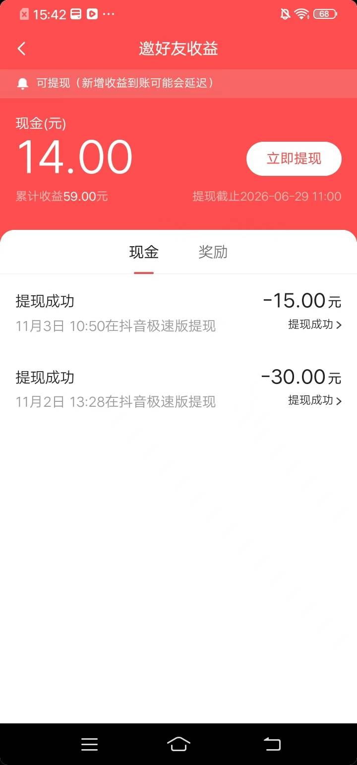 老哥们，抖音极速版这个邀新红包卡14元已经3个月了，找客服有用吗？  比如给我换个团51 / 作者:ρāSoη / 