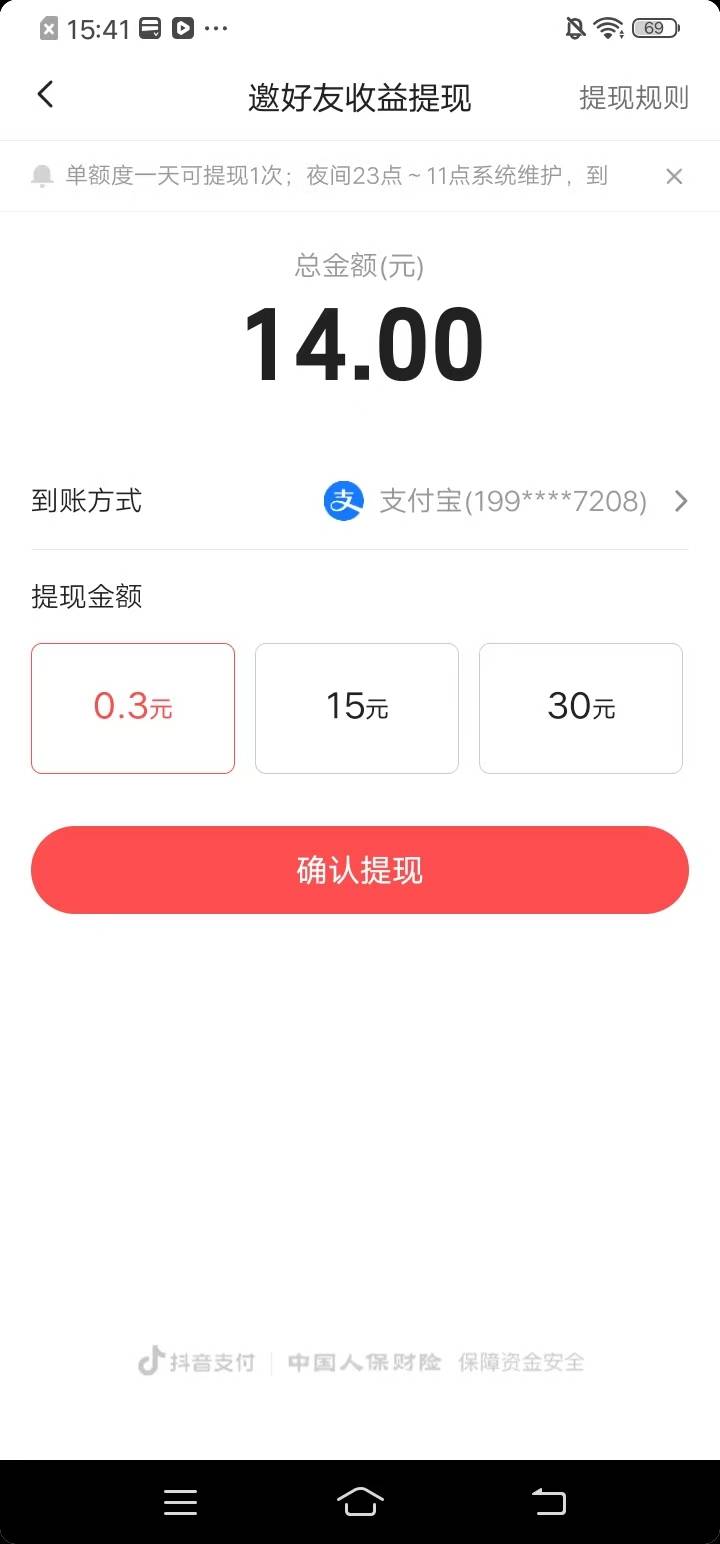 老哥们，抖音极速版这个邀新红包卡14元已经3个月了，找客服有用吗？  比如给我换个团26 / 作者:ρāSoη / 