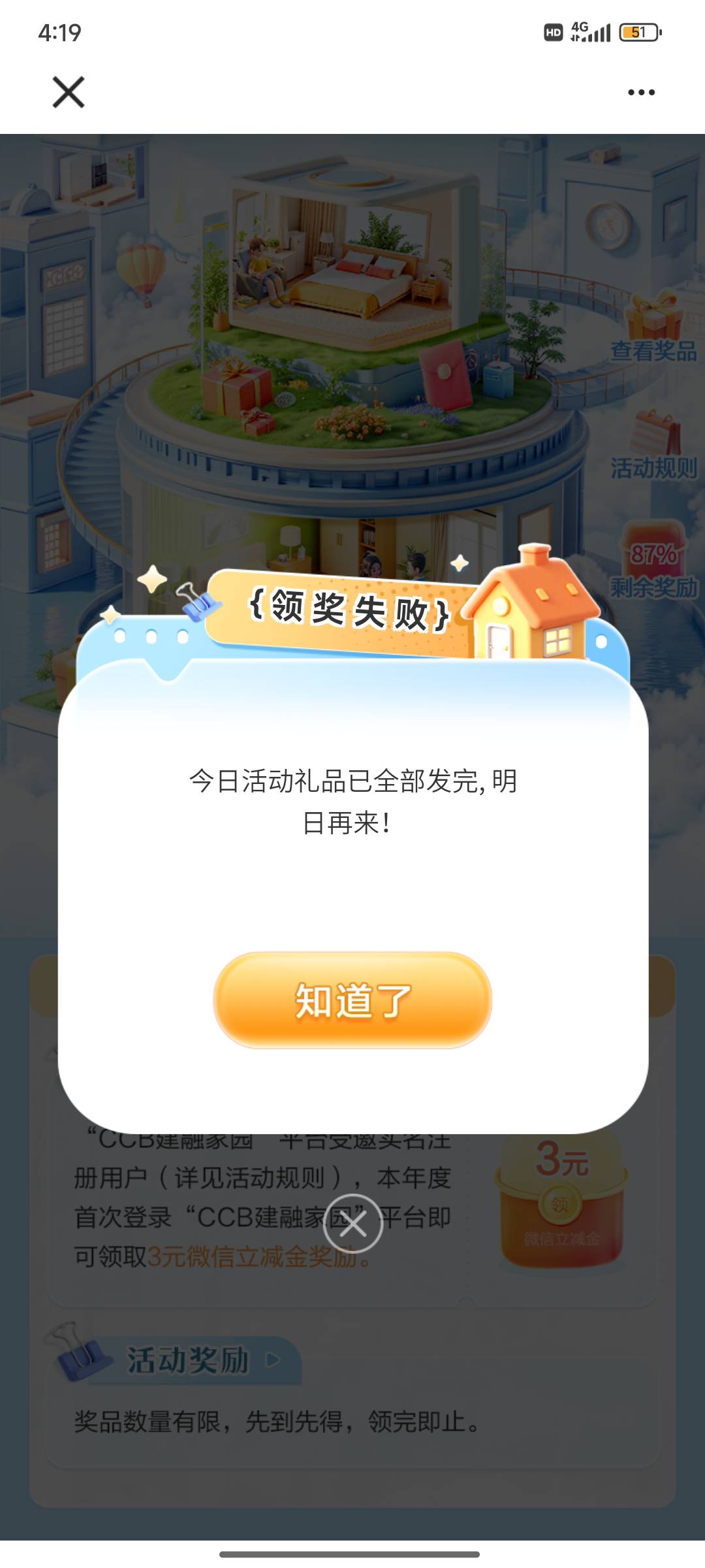 cs，奖励剩余87%，还不让领，我是受邀短信进来的

79 / 作者:漂流的人生@ / 