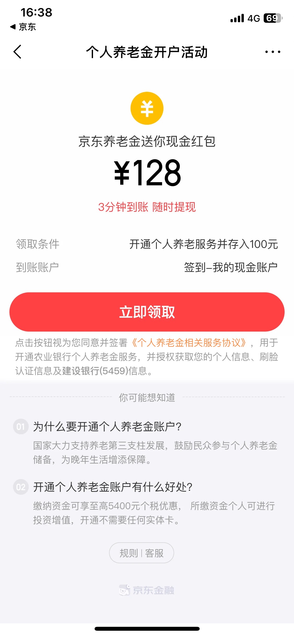 京东养老金去年开过 销户了 这个今年再开行不行 看规则好像要首次在京东开养老金 要是33 / 作者:陌上花开9698 / 