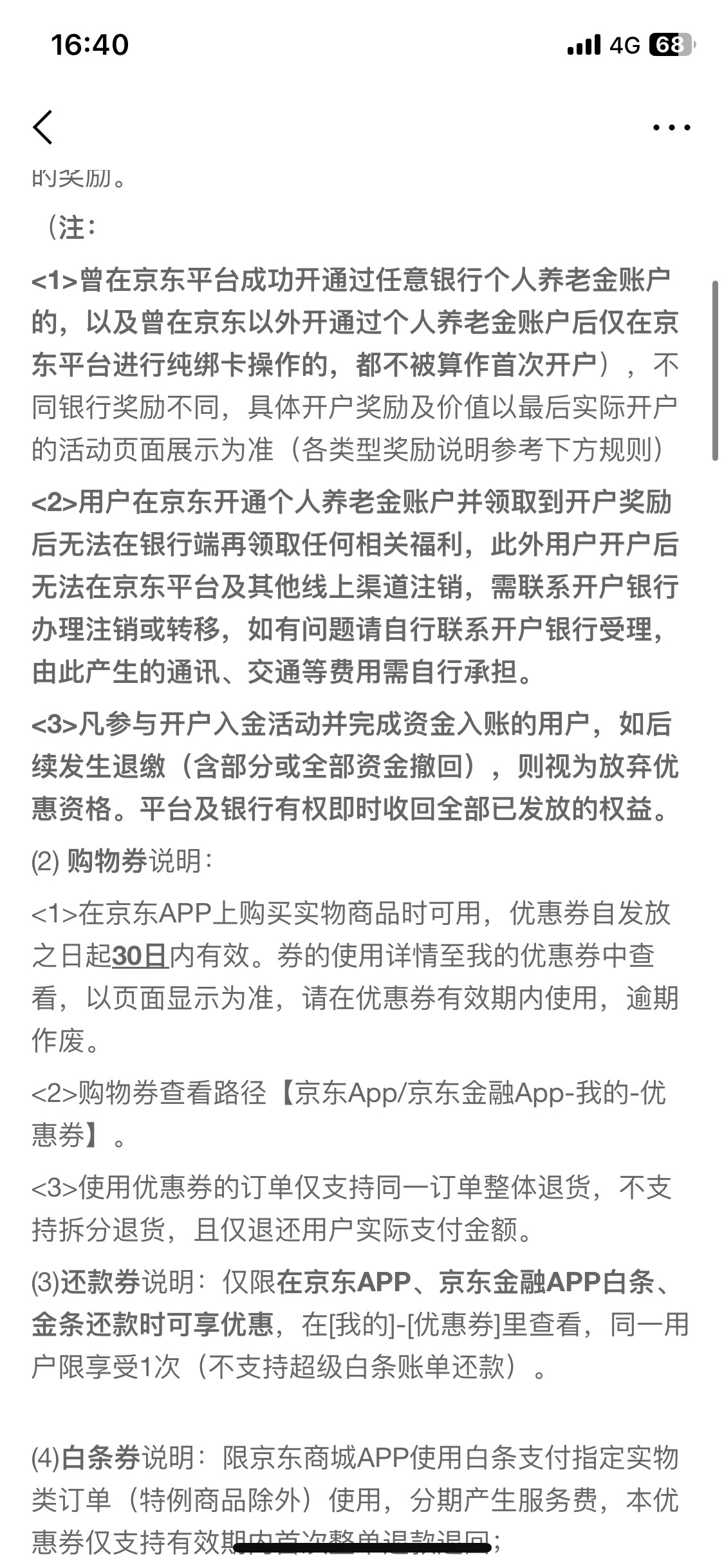 京东养老金去年开过 销户了 这个今年再开行不行 看规则好像要首次在京东开养老金 要是10 / 作者:陌上花开9698 / 