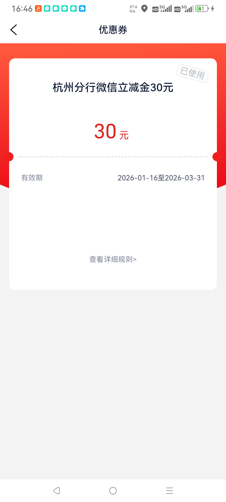 刚刚登陆浙商银行app，看到里面有一张优惠券，点进去是杭州分行立减金，什么情况，都55 / 作者:总在水里游躺 / 