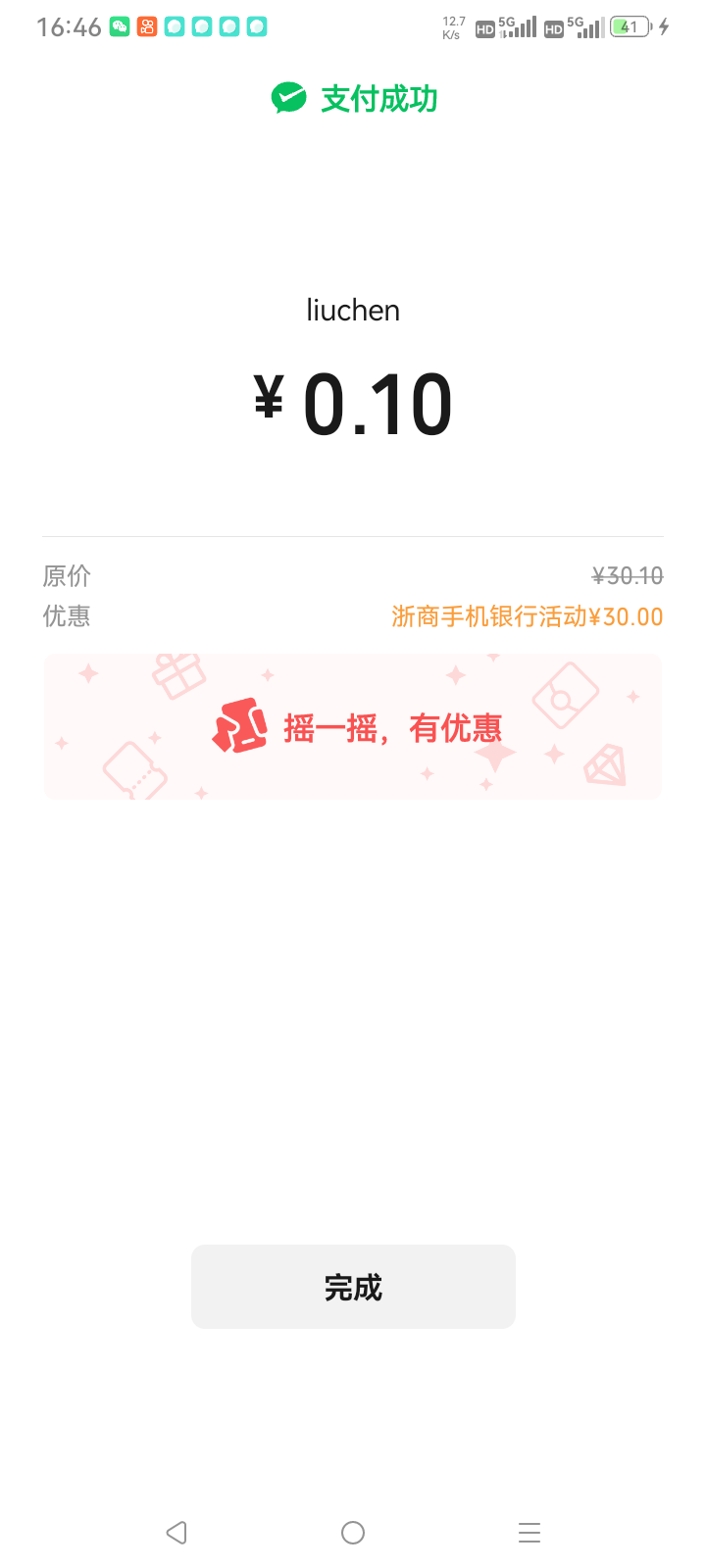 刚刚登陆浙商银行app，看到里面有一张优惠券，点进去是杭州分行立减金，什么情况，都71 / 作者:总在水里游躺 / 