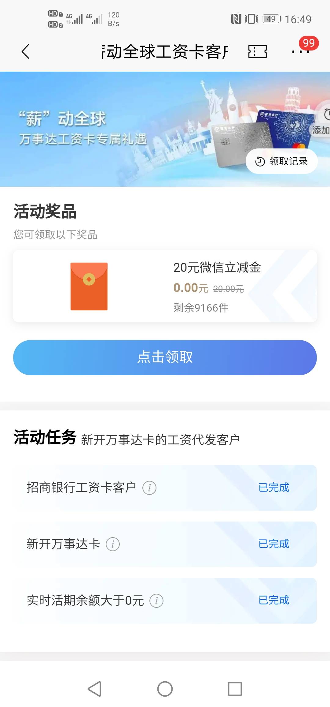 网点开了张招行万事达二类卡，应该是前几天蜜蜂卖卡提现到招行成代发的，之前经营码转96 / 作者:硫磺叔 / 