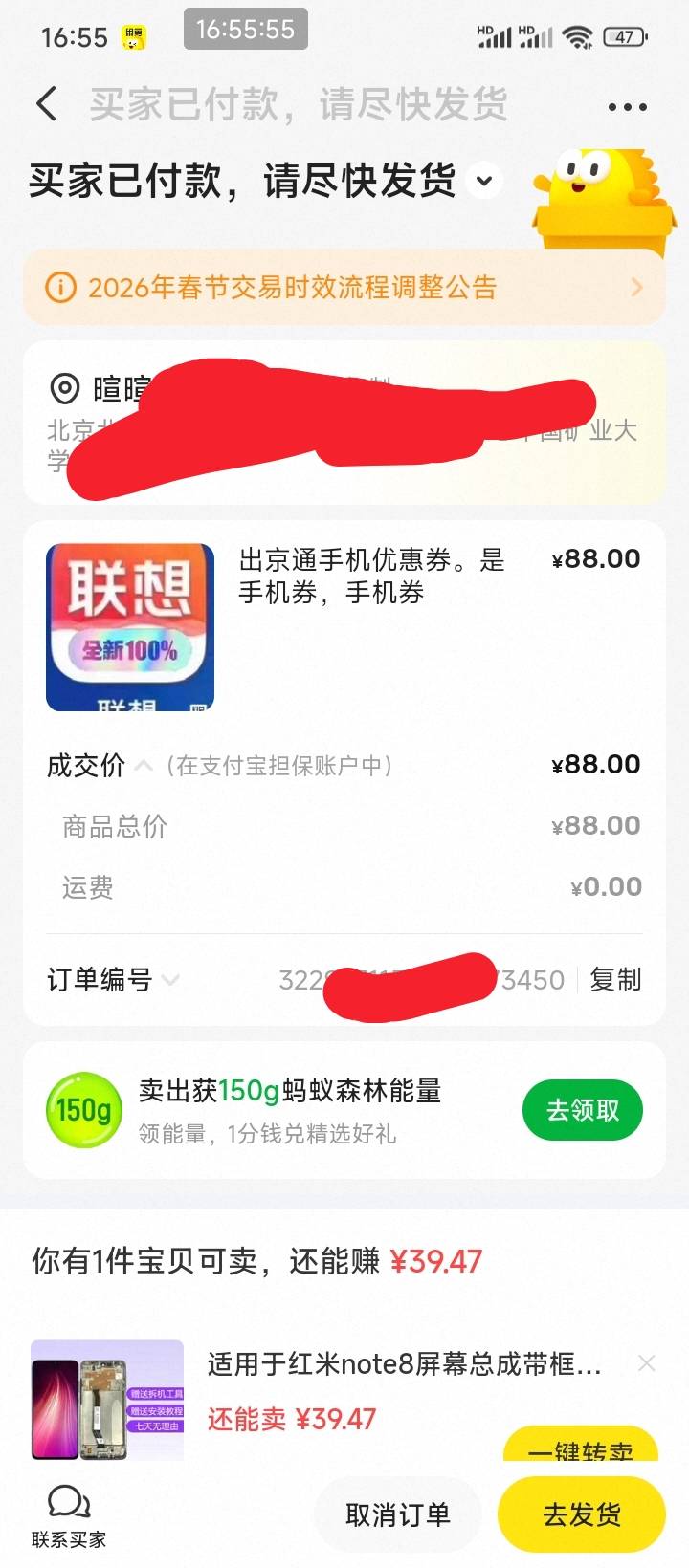 京通手机券刚88出了。不知道给她京东号登上去能不能买，一直说怕我改地址我还担心她下9 / 作者:走后门.jpg / 