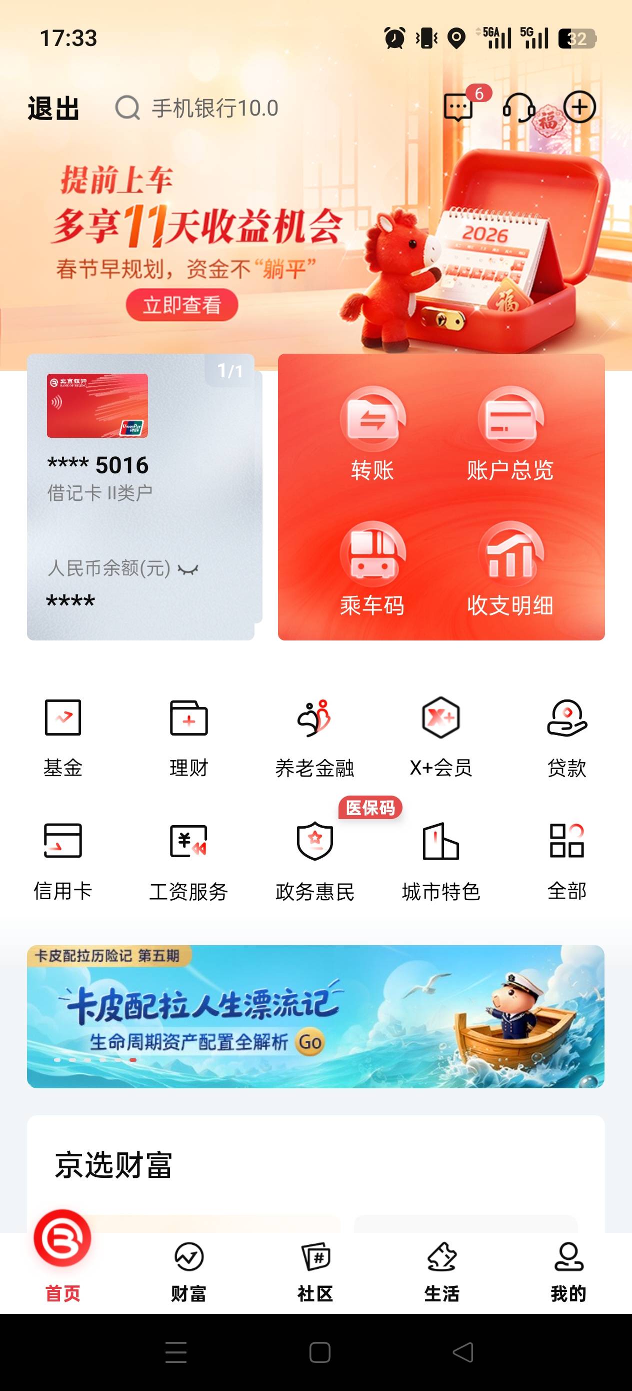 还有没有类似于北京银行这种，能用野鸡一类开卡，且有毛的呀

31 / 作者:给你转 / 