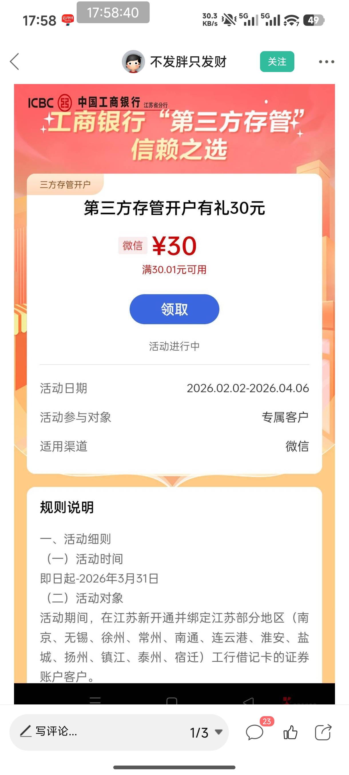 这个活动到底看啥，我泰州一类，南京一类换绑都不行

67 / 作者:恭喜发财zy / 