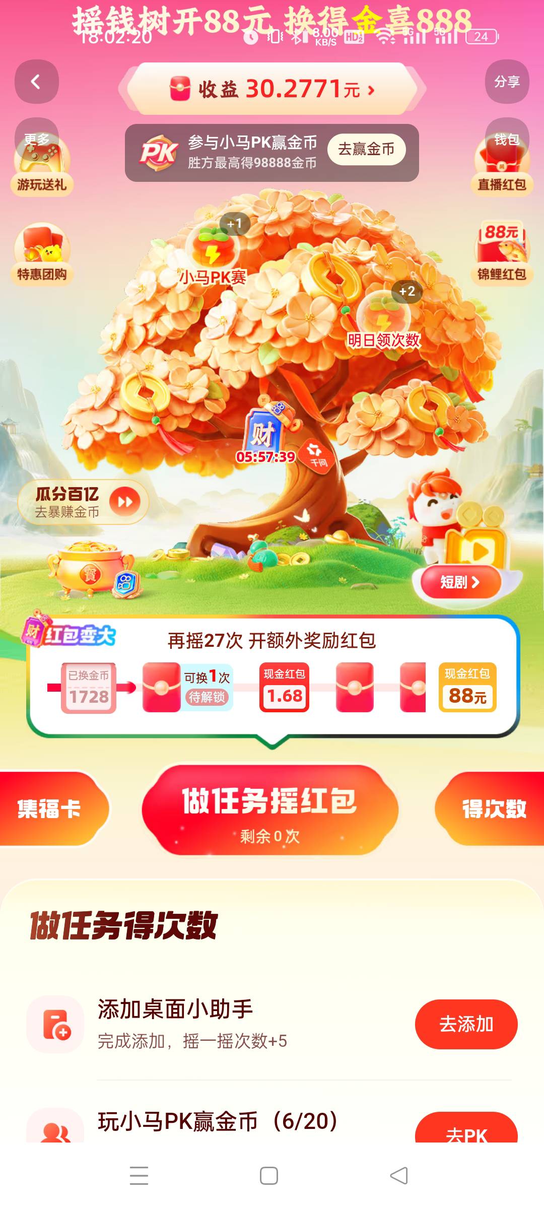 这卡今天应该是没机会用了吧，1.68估计得100次

95 / 作者:小虾米911 / 