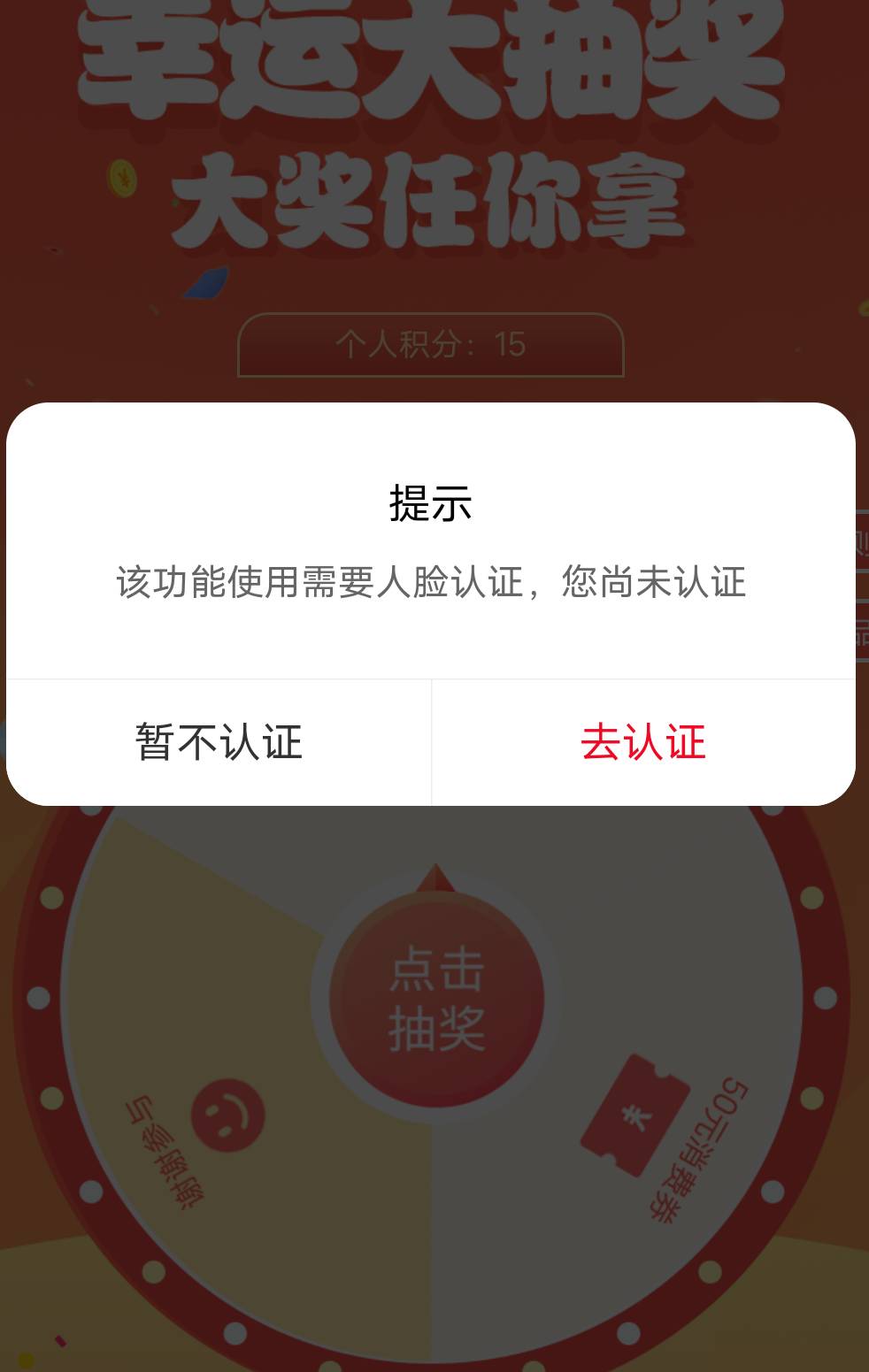 天塌了这是怎么了，年底中了100！今天去抽奖提示这样去认证不跳转

74 / 作者:從心所欲 / 
