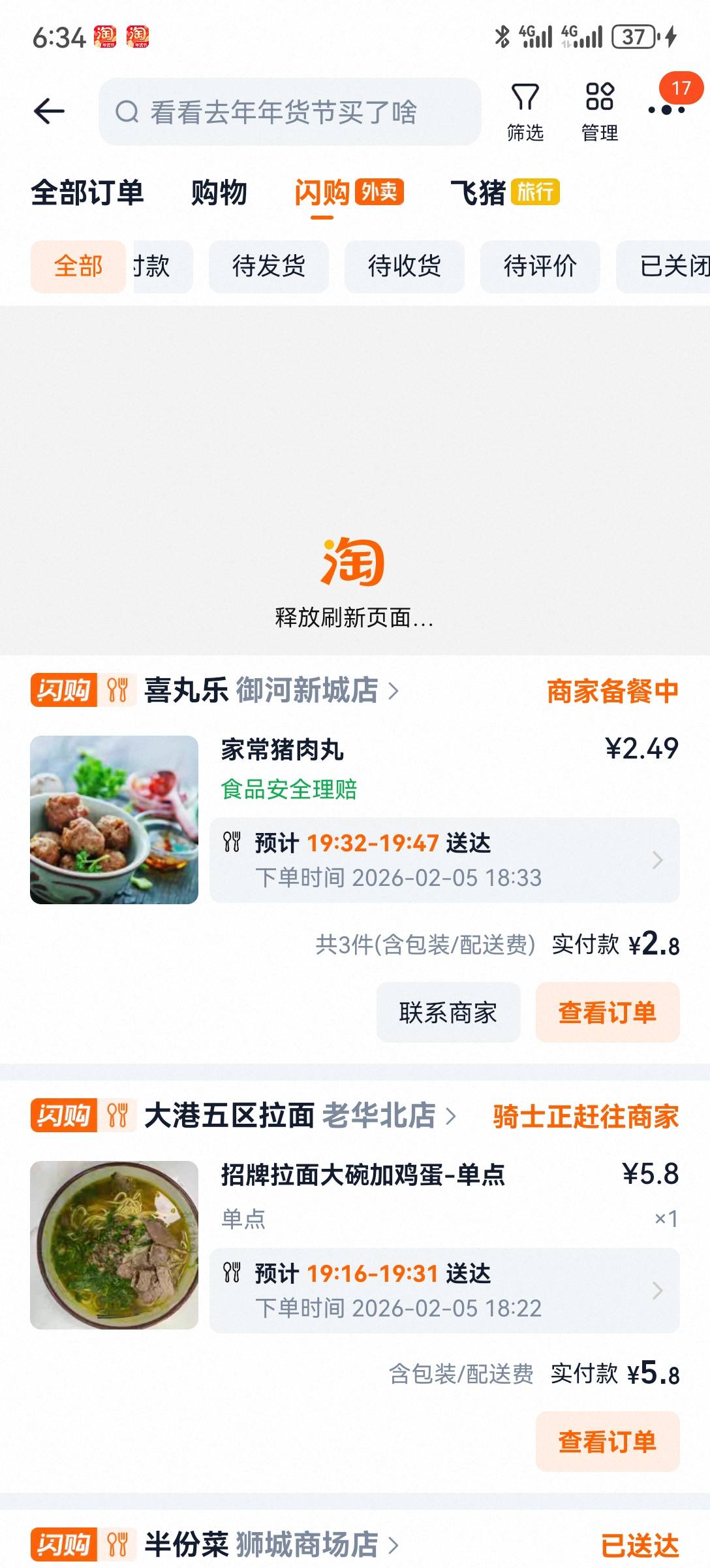 这淘宝闪购，便宜是便宜，就是这配送真慢

27 / 作者:2026马年大吉 / 