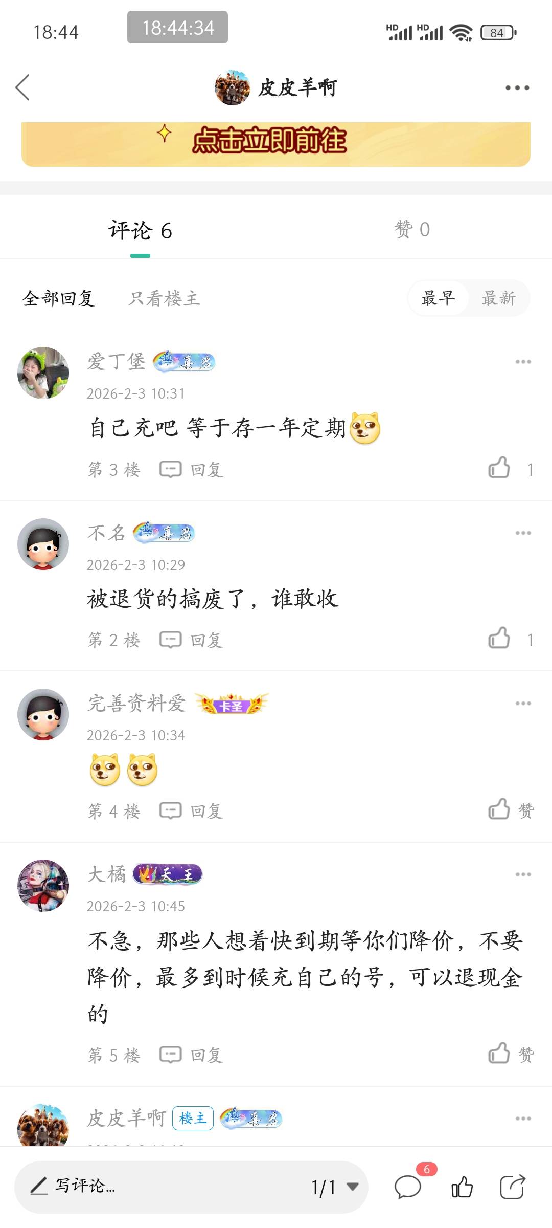 铁塔我是看到这两老哥说的，我亲自实验一下，看明年2月看能不能退200给我

47 / 作者:皮皮羊啊 / 