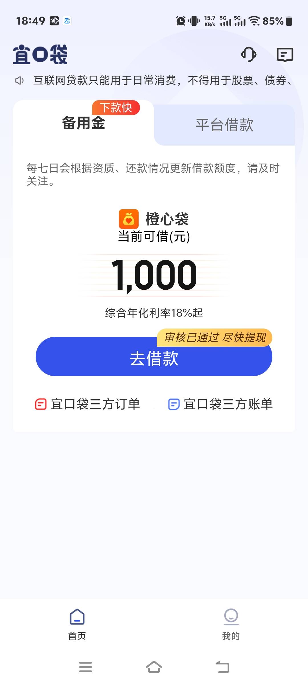 宜口袋变这样了

89 / 作者:张翠山 / 