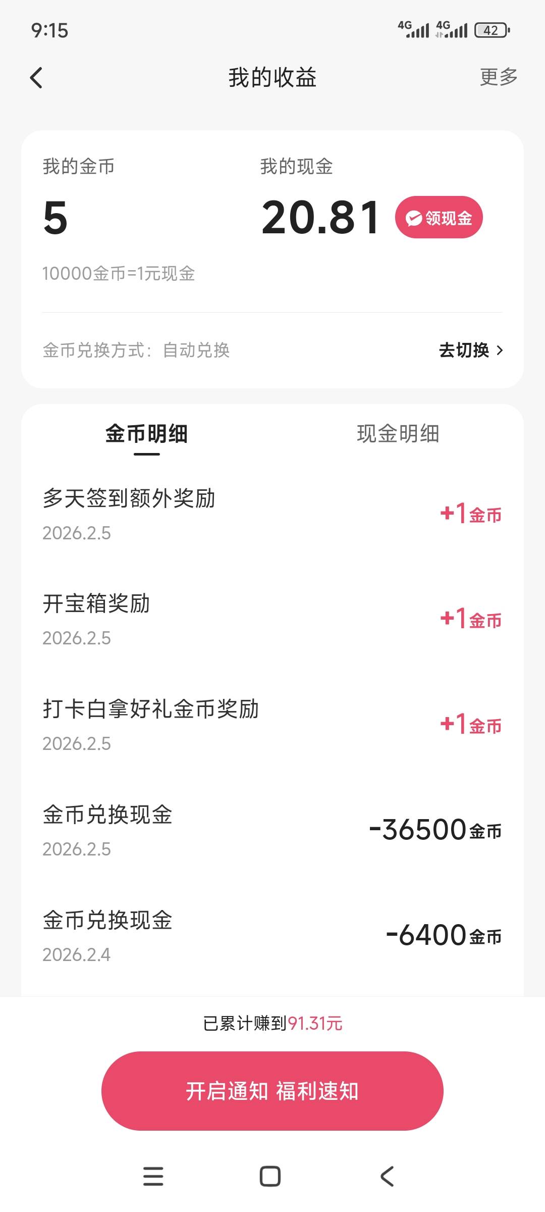 大事不好了。昨天抽到66的快手，今天签到宝箱刷视频的金币全是1了

96 / 作者:鱼金玉满堂彩 / 