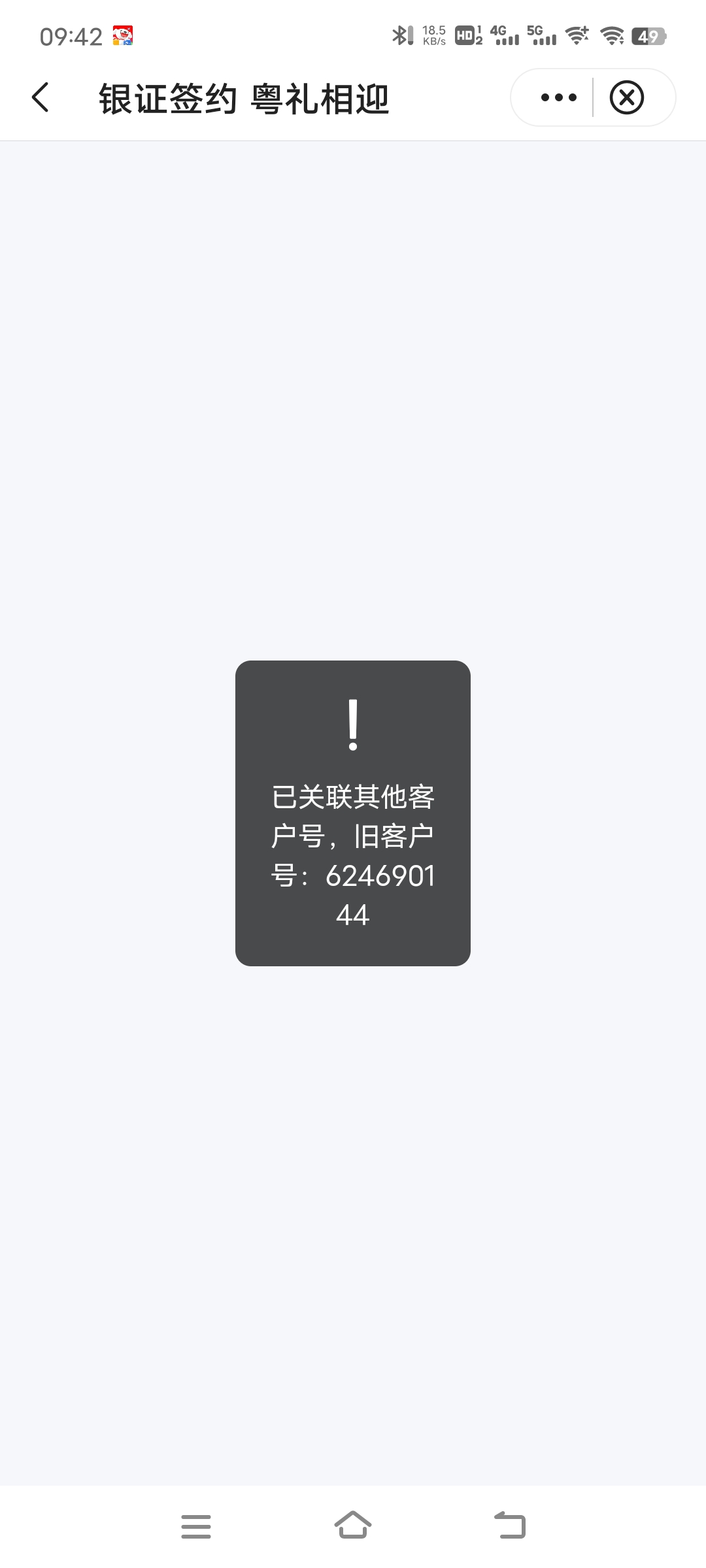 中行广州，三方存管那个活动进去提示这个，怎么解绑呢

68 / 作者:子虚唯1 / 