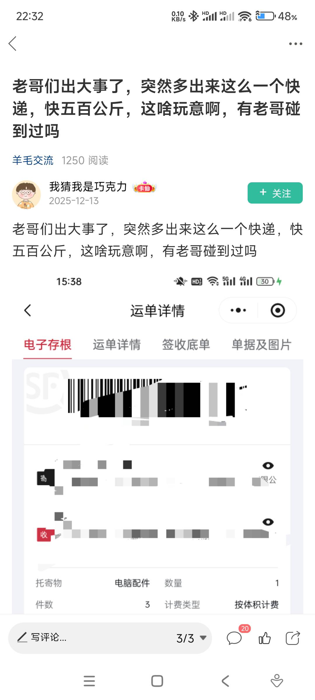 今天莫名有个顺丰快递，突然想到这位老哥当初收到500公斤什么配件，偷偷发财了是吧@我33 / 作者:17688.240777 / 