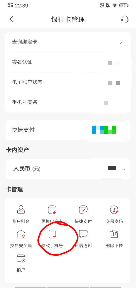 南京银行怎么修改手机号，以前手机不用了注销了
16 / 作者:好大好大 / 