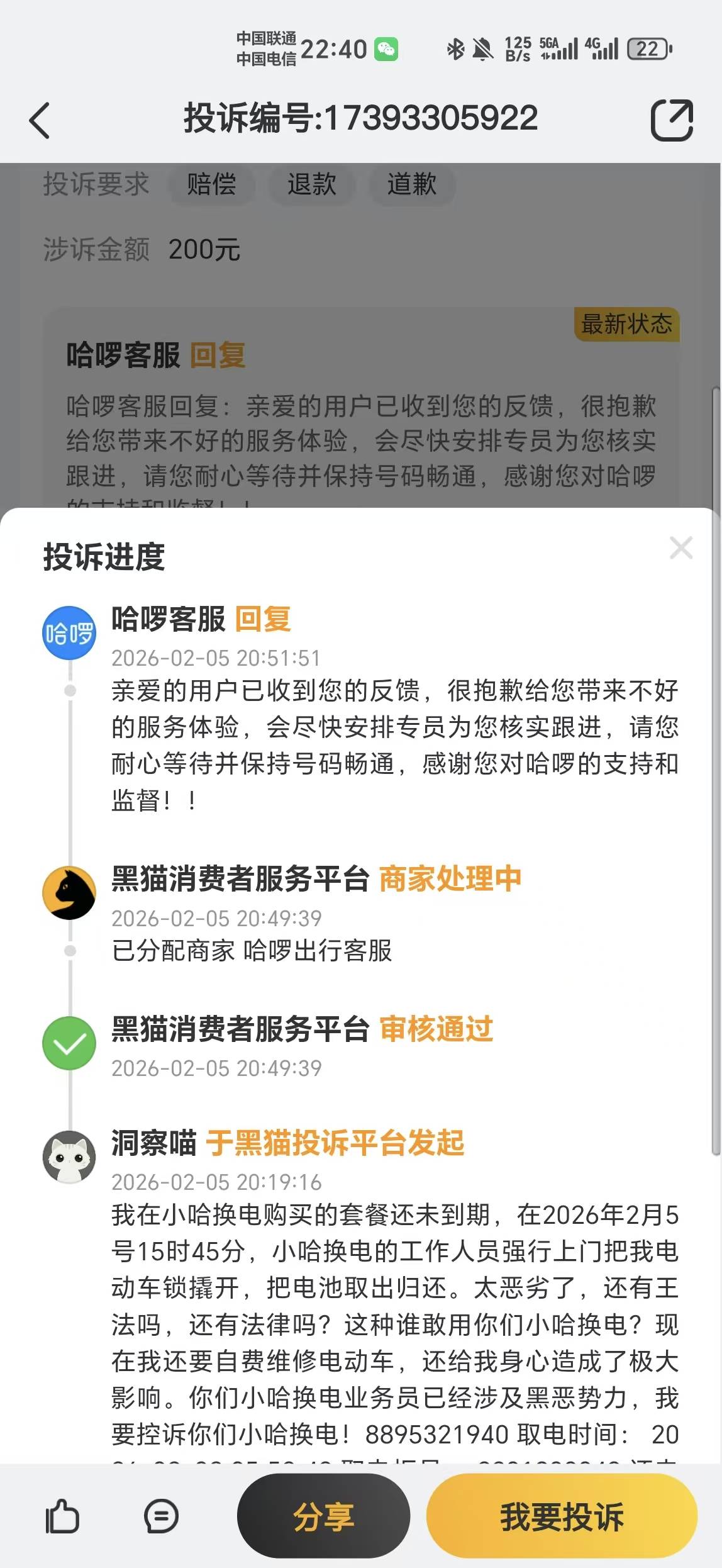 老哥们，今天被小哈换电的业务员恶心到了，我车停楼下，他直接把我车锁撬开，把电池拿87 / 作者:昼夜寻觅 / 