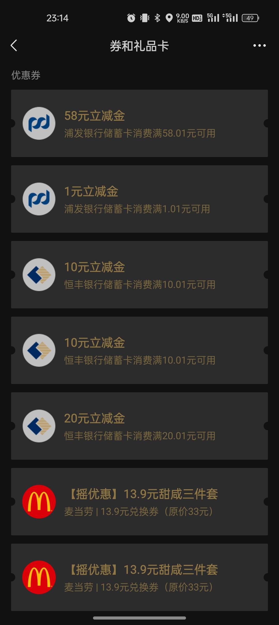 浦发，运气这么好吗这都能抽到58


0 / 作者:撸起袖子加油-撸 / 