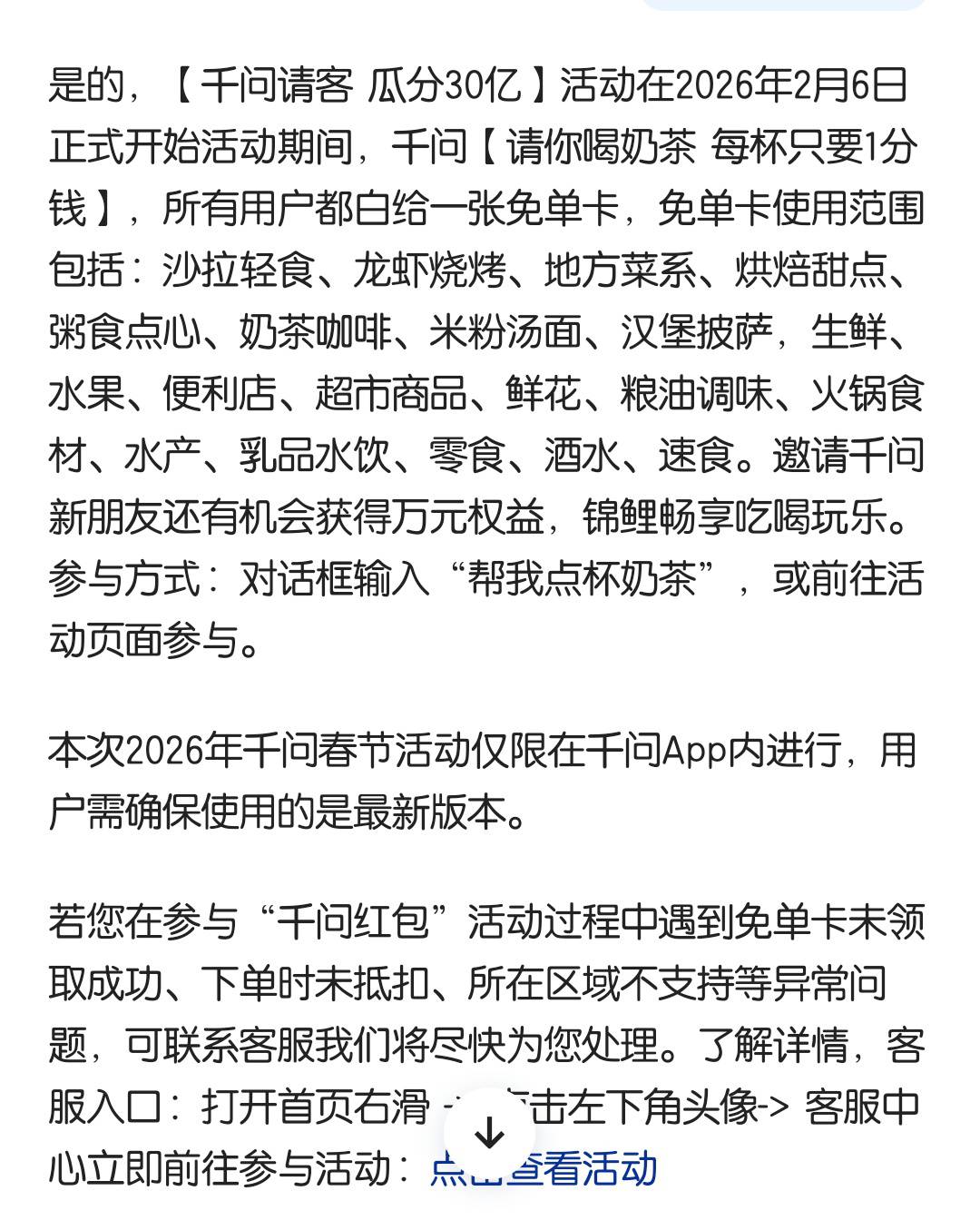 千问免单卡通用的，免单卡通用的，免单卡，通用的
聪明的老哥配合小蚕还能润十几块

28 / 作者:bc58 / 