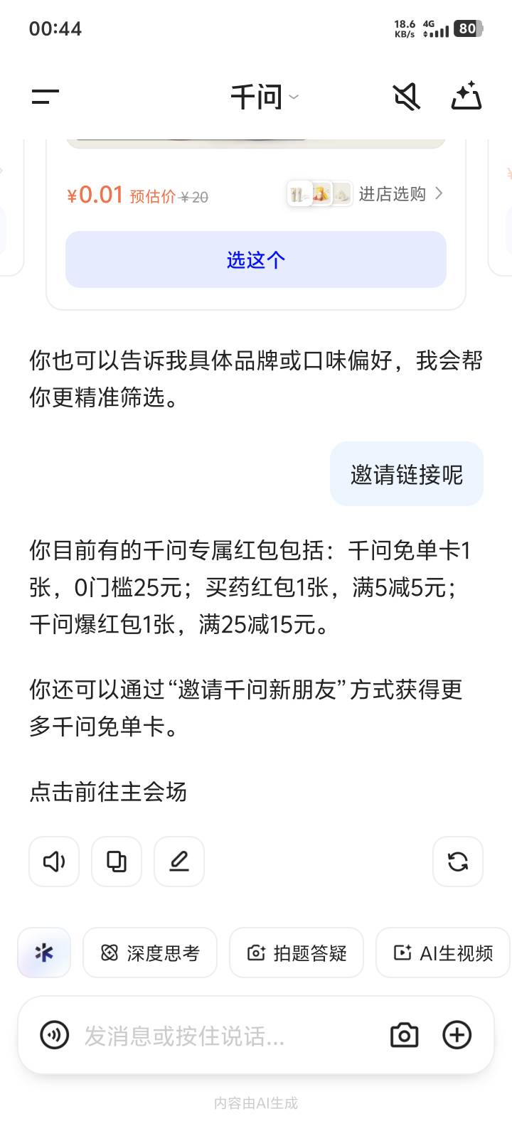 还真有，楼下老哥发的新建对话，重新发    给我点一杯奶茶就有了，不过进不去活动

61 / 作者:牢大 / 