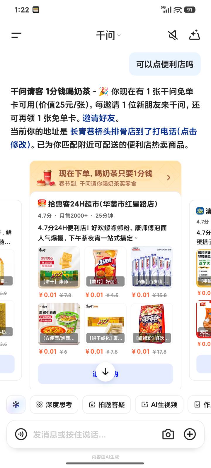 好像可以点便利店

97 / 作者:我们还只是年情 / 