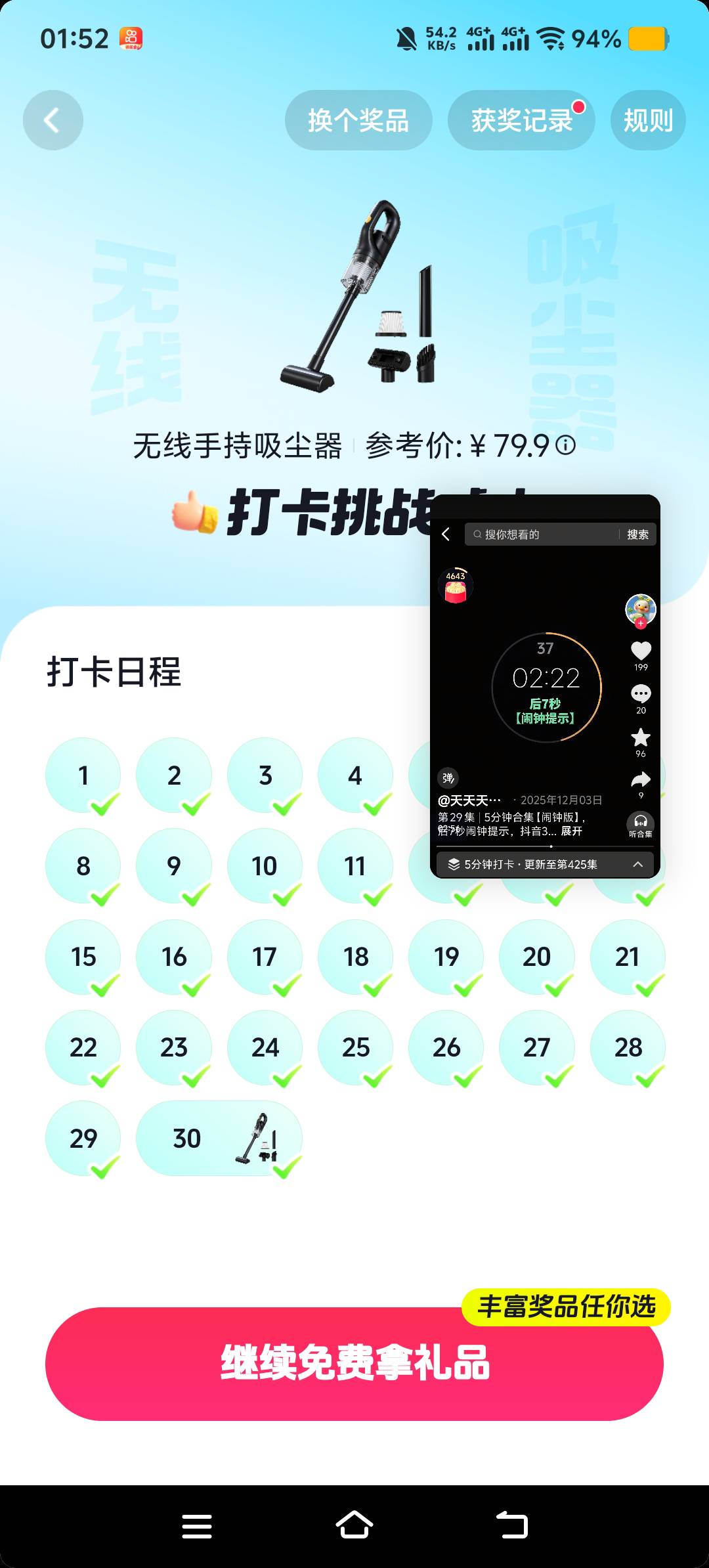 人麻了，刷了一个多小时抖音打卡，.吸尘器还有货，搞个毛。


77 / 作者:可可萝就 / 