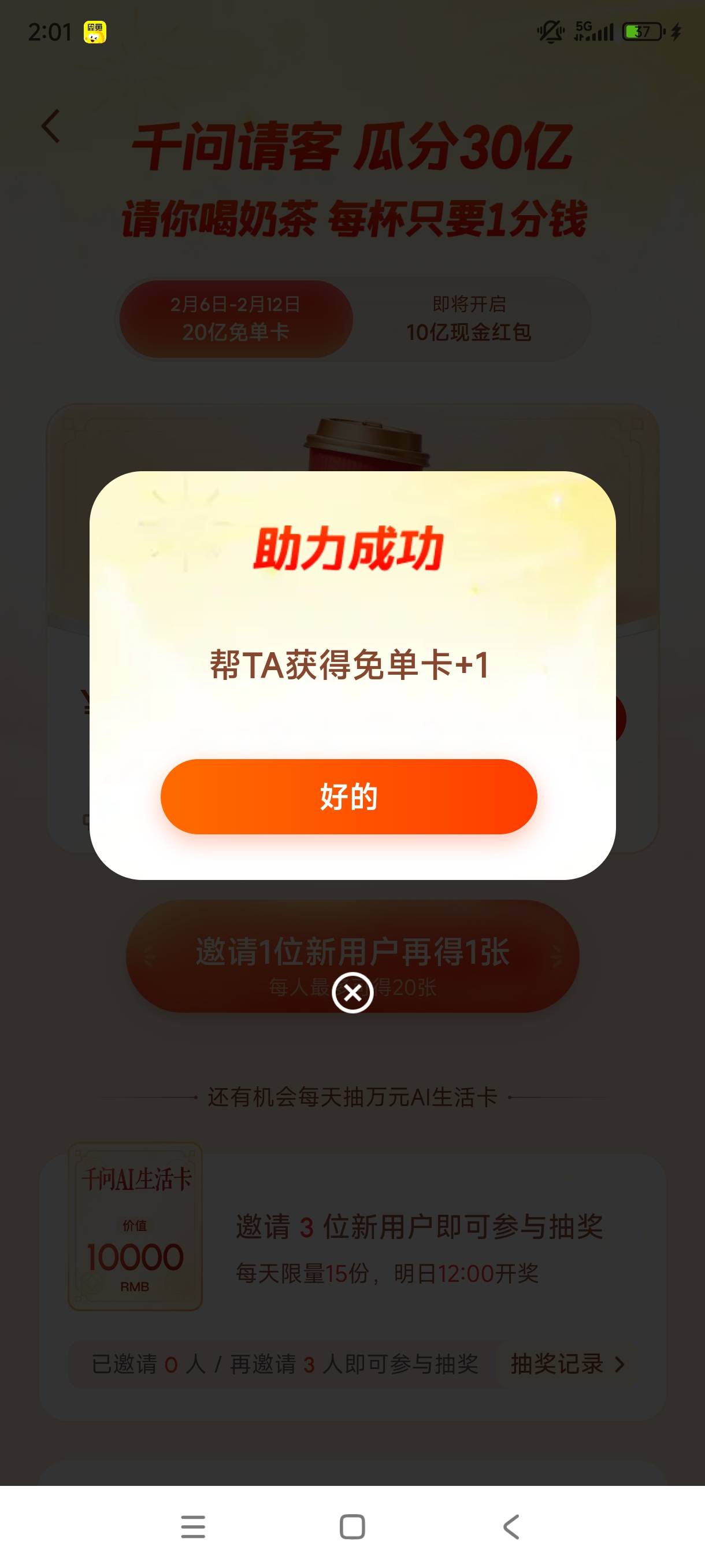 千问可以多号，不用绑定手机号码，用淘宝或者支付宝登陆一个号可以助力3次，6毛鱼直接41 / 作者:哦这样吗 / 