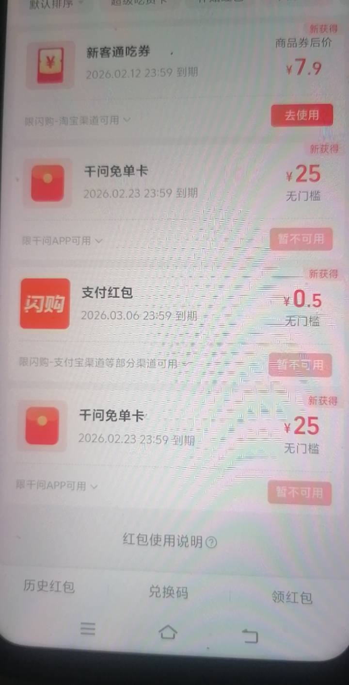 千问牛啊，红包有效期这么久

73 / 作者:好割割@ / 