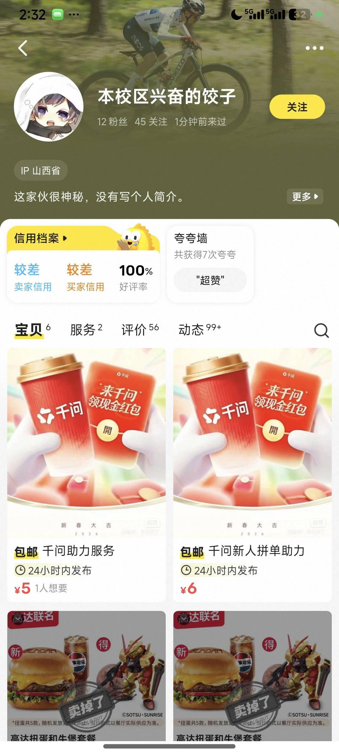 闲鱼避雷，骗单g Id本校区兴奋的饺子



28 / 作者:道阻且长123 / 