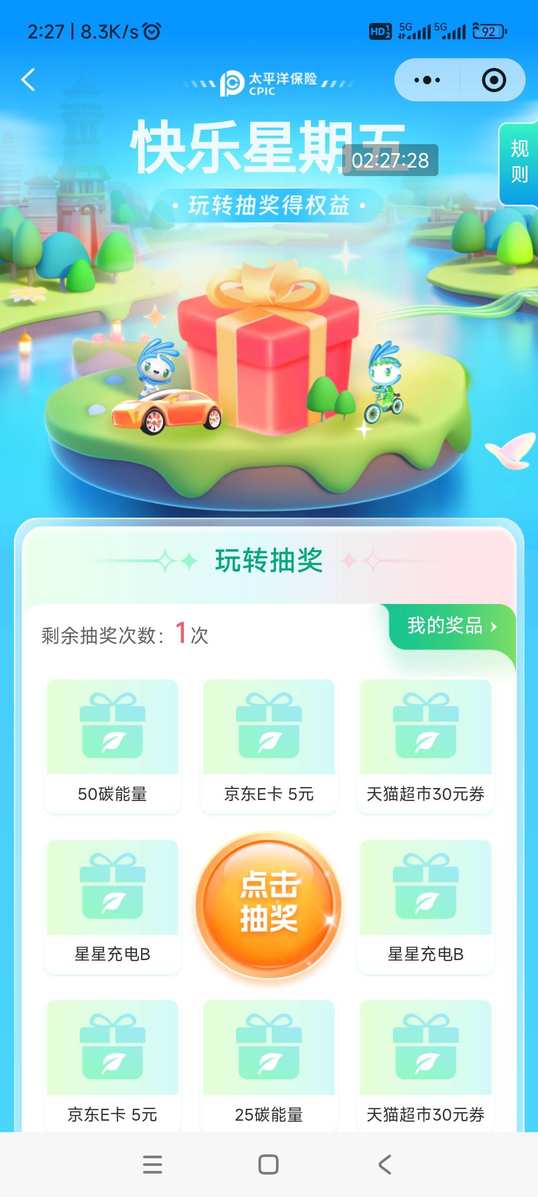 太保碳普惠小程序→快乐星期五，低保25能量



74 / 作者:回忆如烟烟如梦 / 