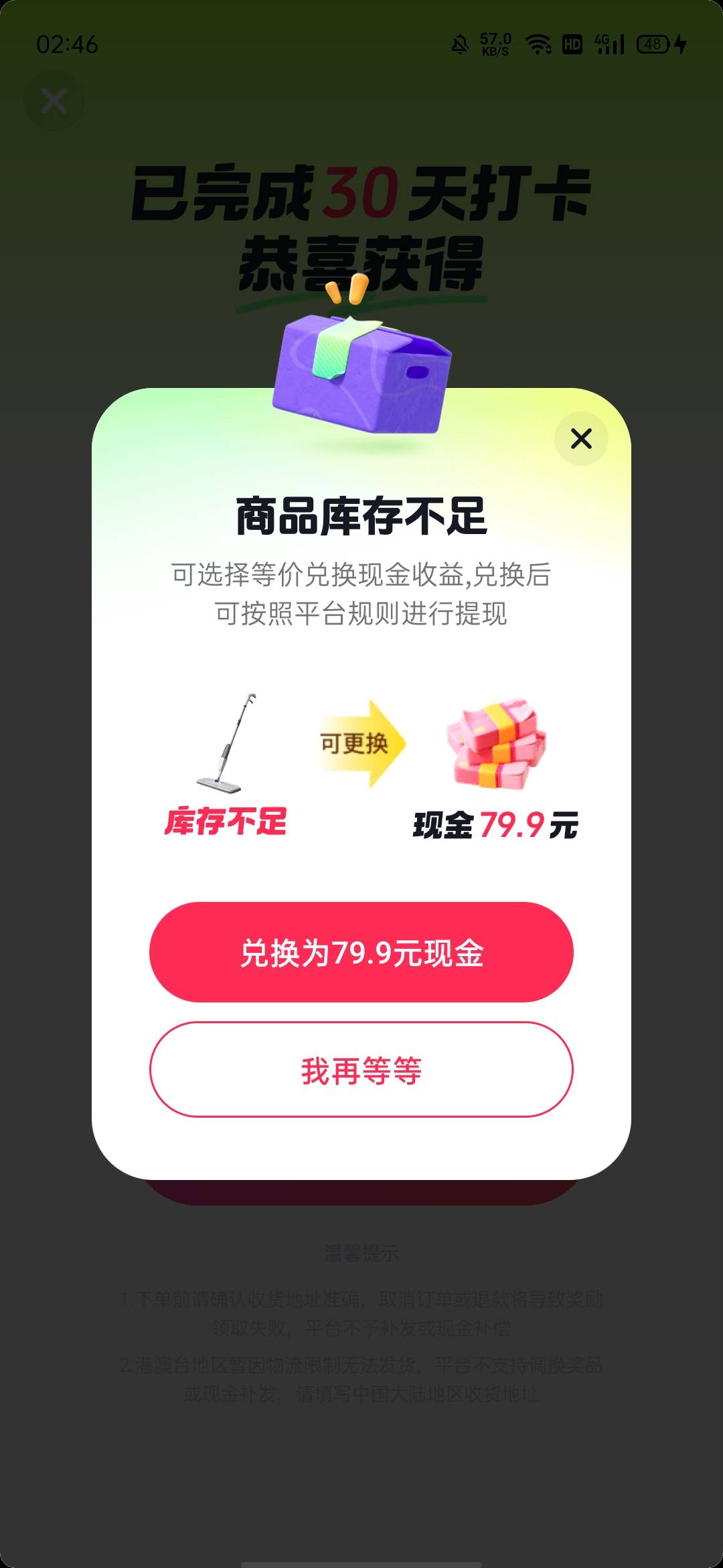 抖音的喷水拖把终于没货了，两个号都换现金了

78 / 作者:何日到岸 / 