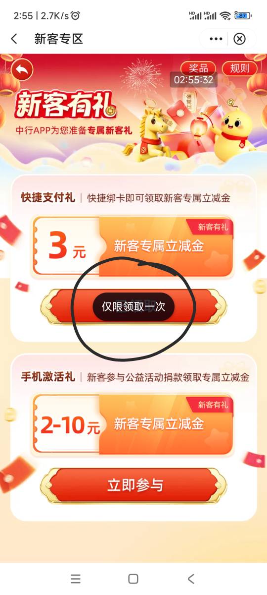 中行飞河北，这个新客3上个月领过的领不了，只能领一次。还好捐款0.02中个10不然血亏97 / 作者:回忆如烟烟如梦 / 