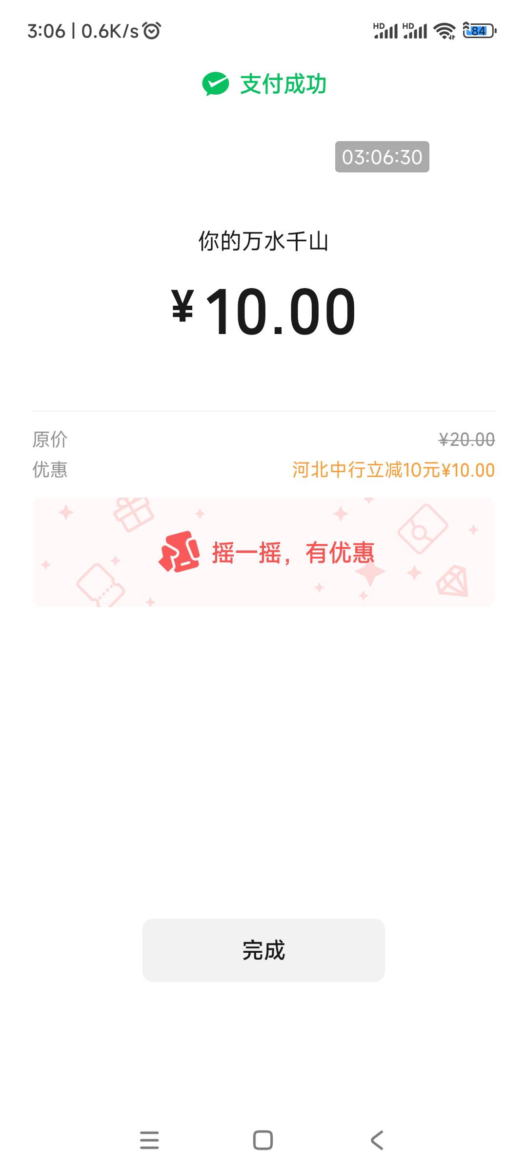 中行飞河北，这个新客3上个月领过的领不了，只能领一次。还好捐款0.02中个10不然血亏25 / 作者:回忆如烟烟如梦 / 