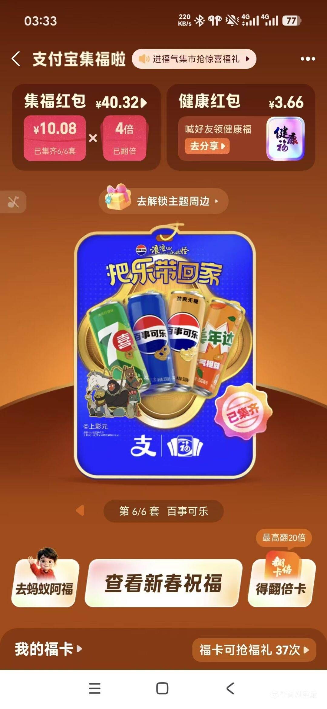 支付宝五福卡终于集齐了，40大毛
你们如果也是稀有卡死活不出，可以去支付宝扫去这里54 / 作者:芋泥一起 / 