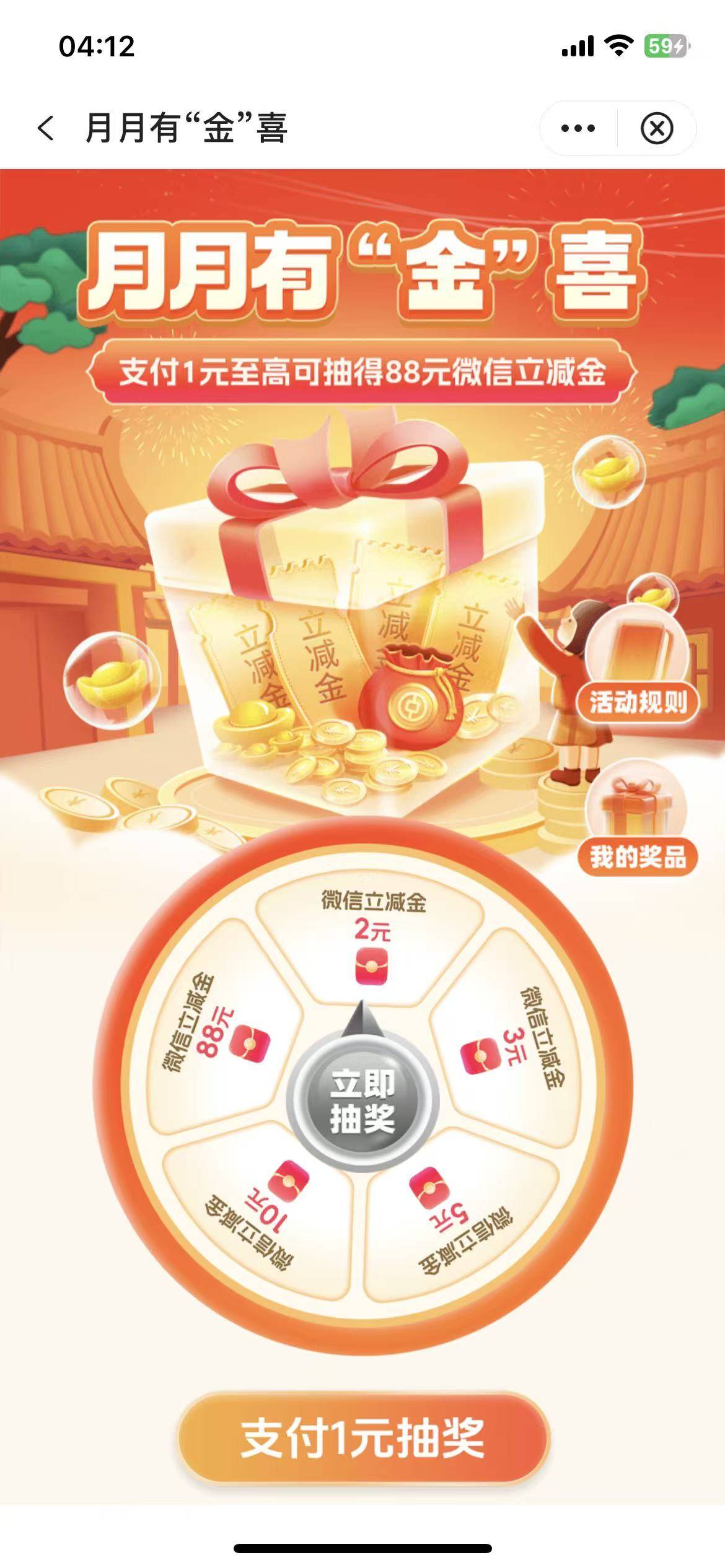 安徽中行，云维专区，下拉找到聚福利，惠享福利第一个月月有金喜，通用立减

90 / 作者:爱吃魔法士 / 