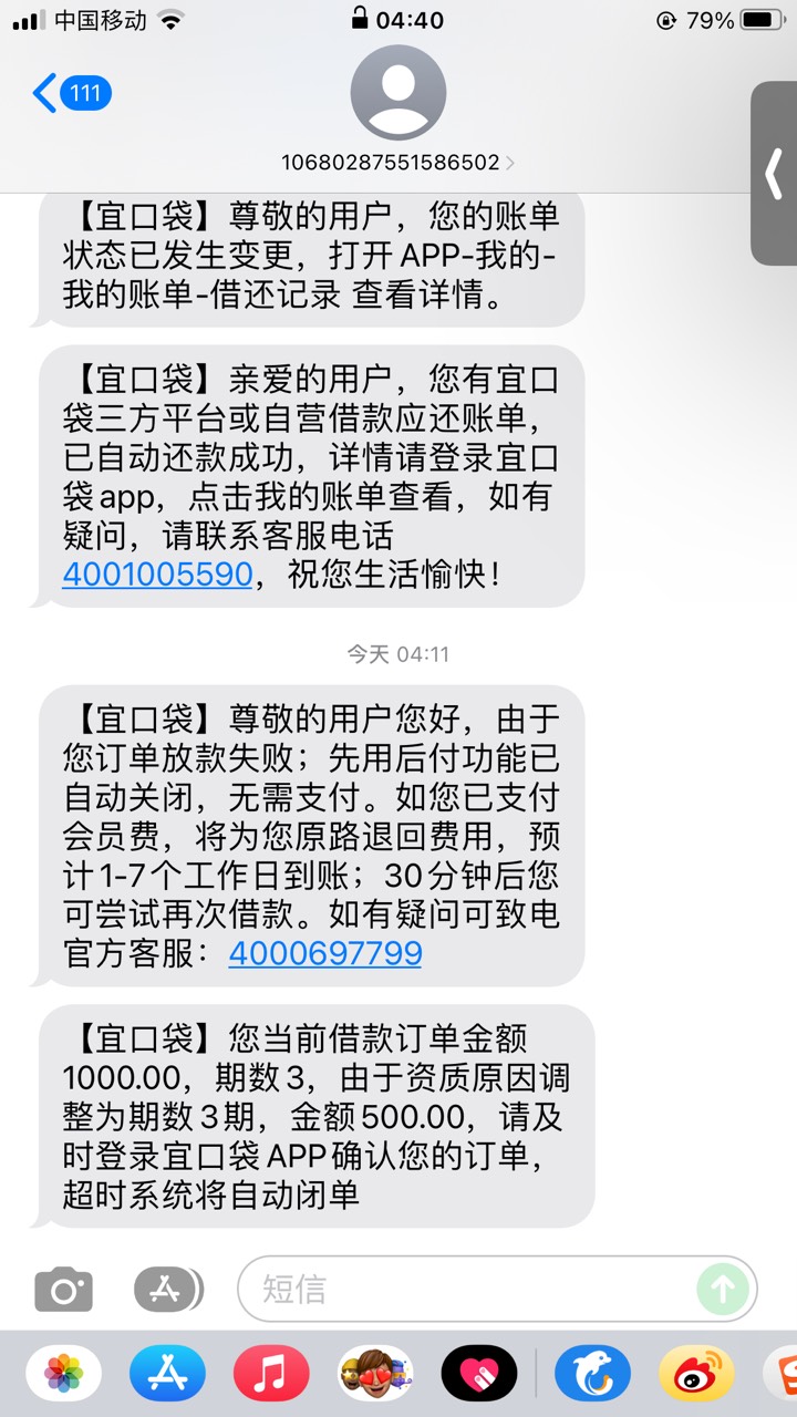 宜口袋第三笔下了2号立减金还款日下了第二笔，然后一直推都是秒拒。然后过几天再试，52 / 作者:白芷嫣 / 